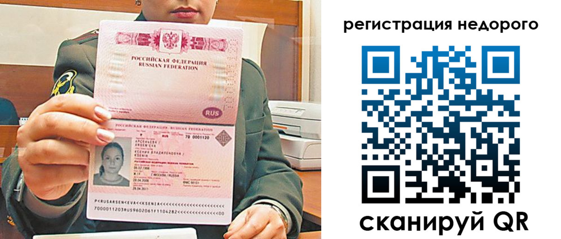 временная регистрация собственник в Сочи